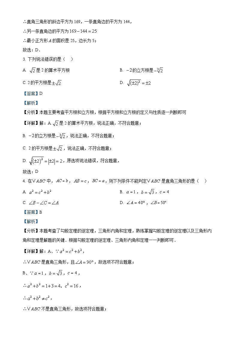 辽宁省沈阳市铁西区2024-2025学年八年级上学期第一次月考数学试题（解析版）-A4第2页