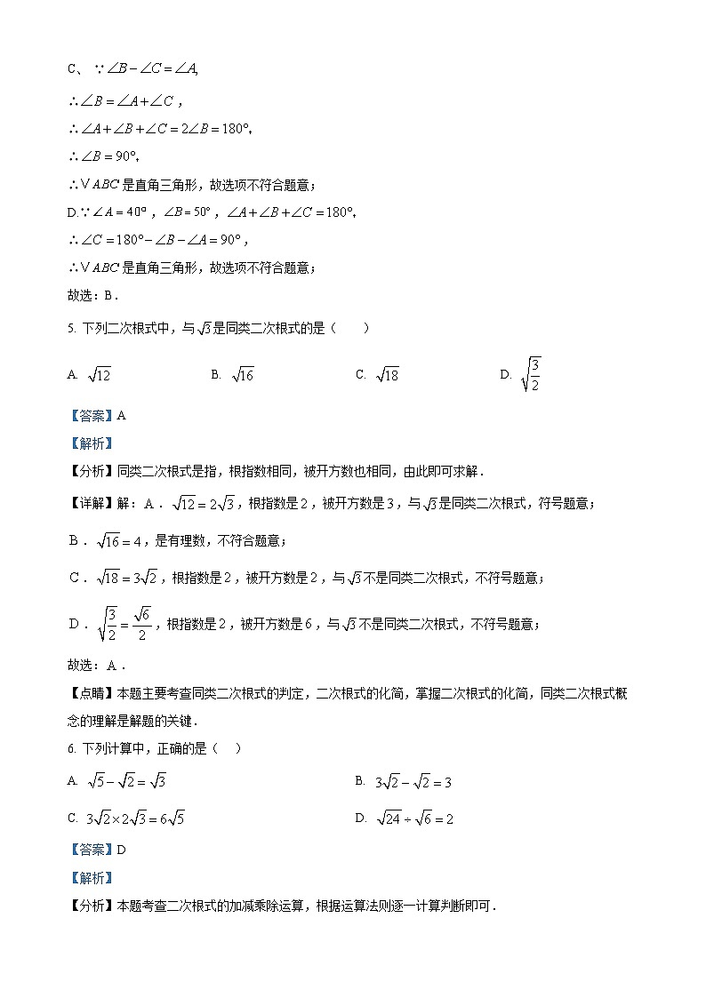 辽宁省沈阳市铁西区2024-2025学年八年级上学期第一次月考数学试题（解析版）-A4第3页