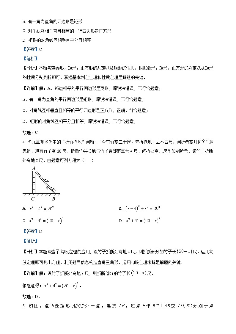 辽宁省铁岭地区部分学校2024-2025学年九年级上学期月考（一）数学试题（解析版）-A4第2页