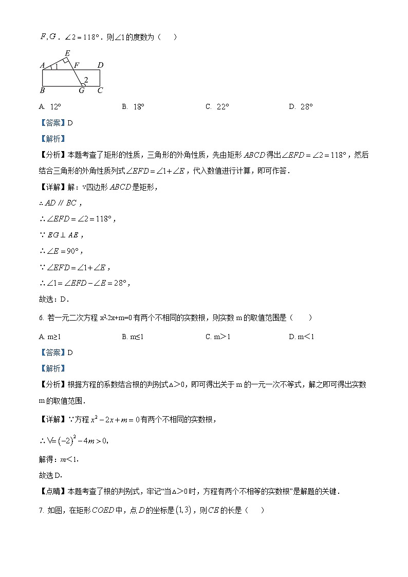 辽宁省铁岭地区部分学校2024-2025学年九年级上学期月考（一）数学试题（解析版）-A4第3页
