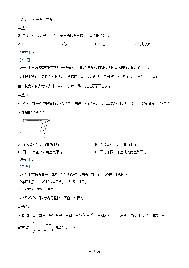 贵州省毕节市金沙县第四中学2023-2024学年八年级上学期1月月考数学试题（解析版）-A4第2页