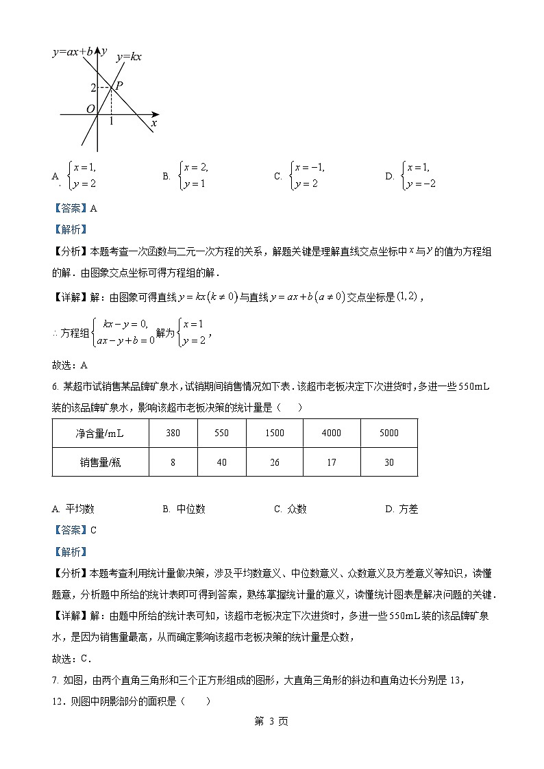 贵州省毕节市金沙县第四中学2023-2024学年八年级上学期1月月考数学试题（解析版）-A4第3页