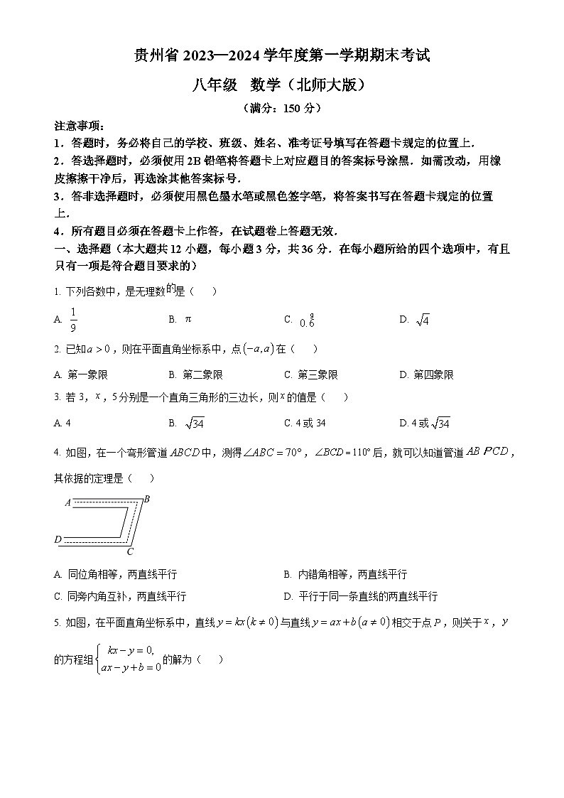 贵州省毕节市金沙县第四中学2023-2024学年八年级上学期1月月考数学试题（原卷版）-A4第1页