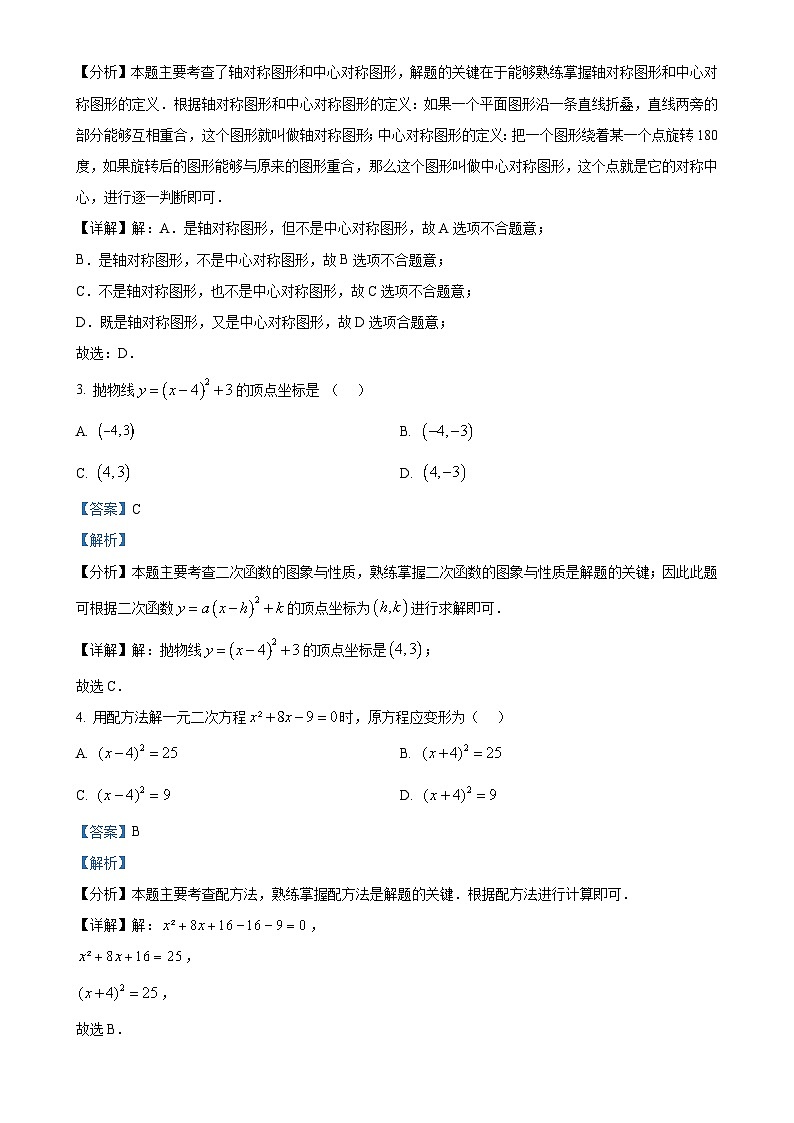 贵州省黔南布依族苗族自治州2024-2025学年九年级上学期11月期中数学试题（解析版）-A4第2页