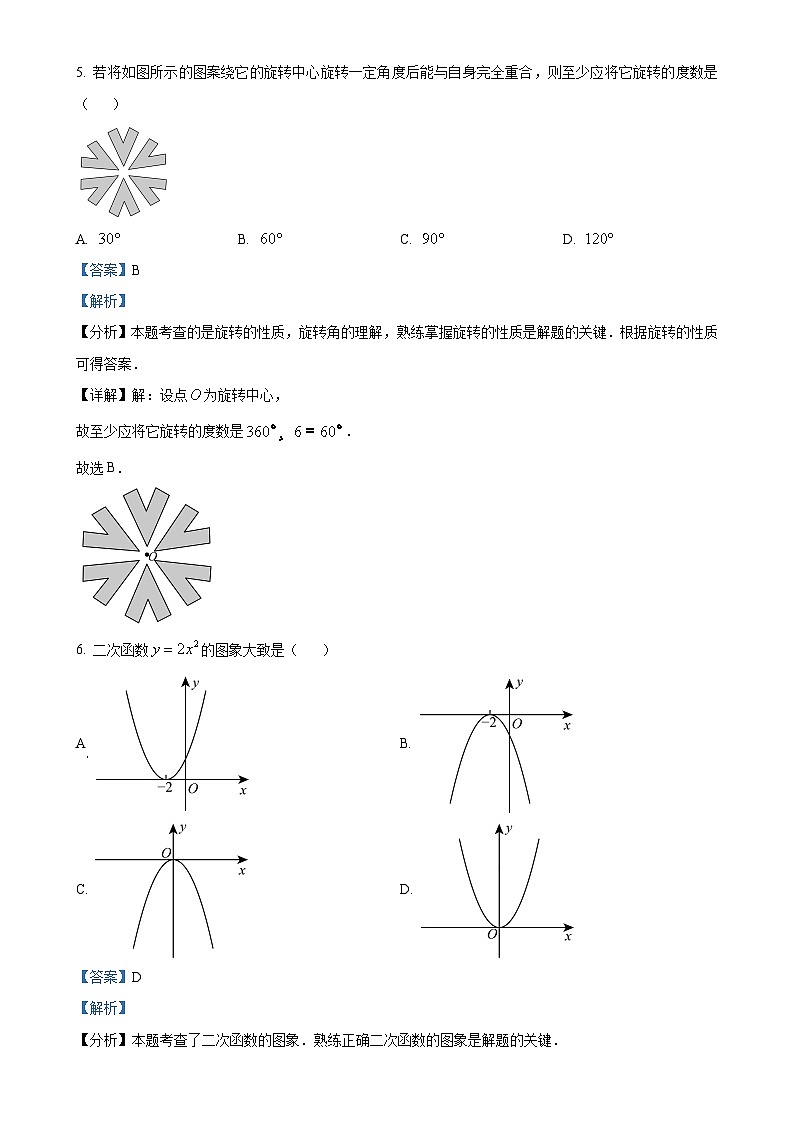 贵州省黔南布依族苗族自治州2024-2025学年九年级上学期11月期中数学试题（解析版）-A4第3页