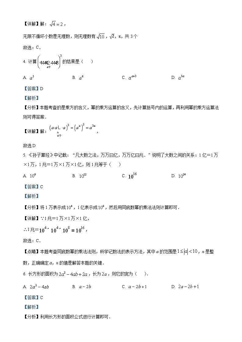 河南省南阳市镇平县2024-2025学年八年级上学期10月月考数学试题 （解析版）-A4第2页