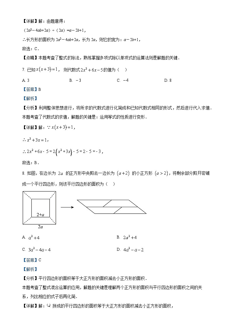 河南省南阳市镇平县2024-2025学年八年级上学期10月月考数学试题 （解析版）-A4第3页