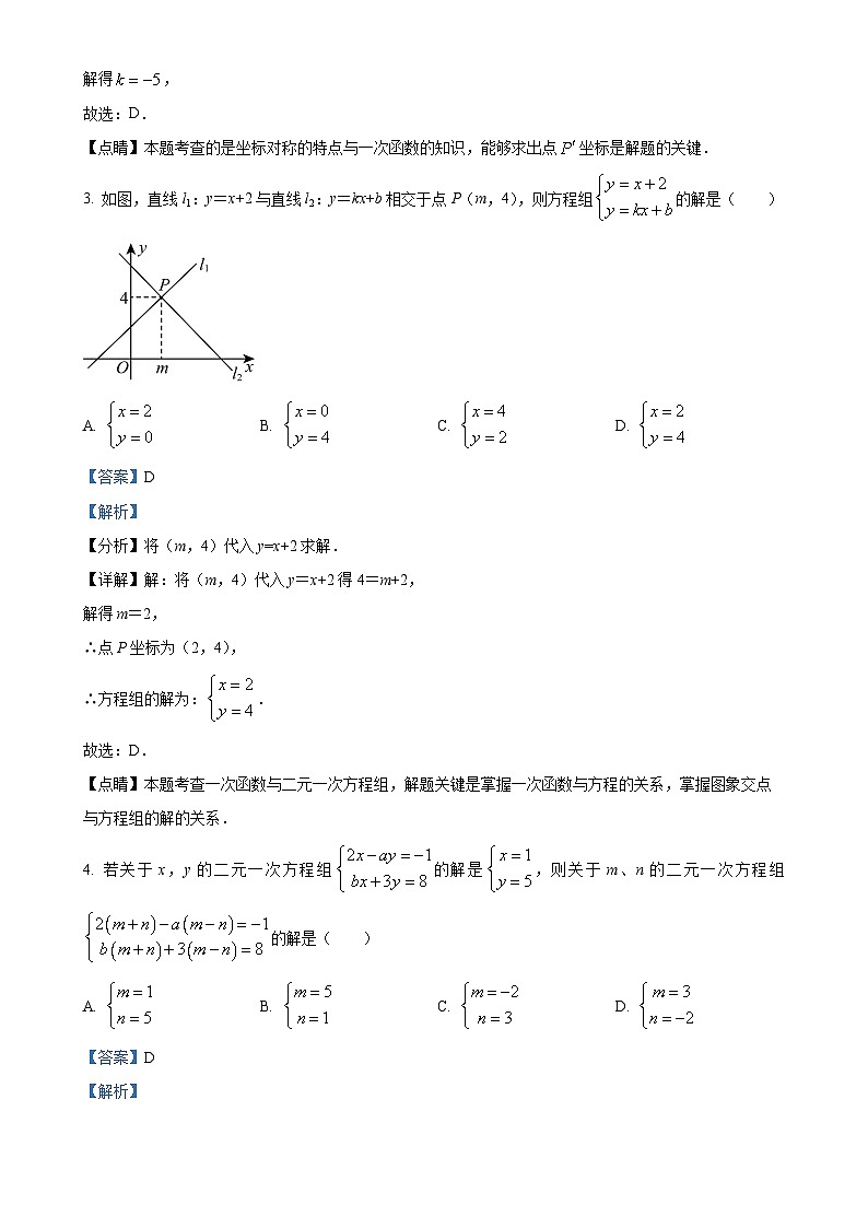 河南省平顶山市汝州市有道实验学校2023-2024学年八年级上学期1月月考数学试题（解析版）-A4第2页