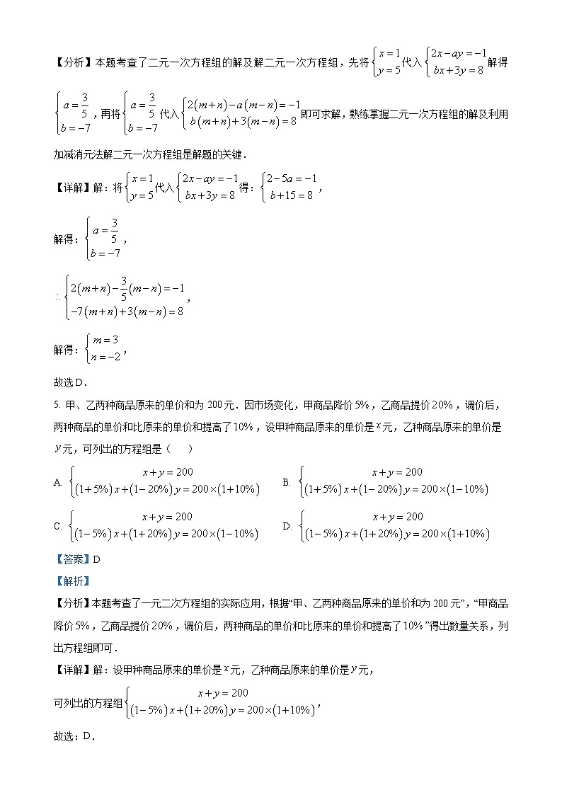 河南省平顶山市汝州市有道实验学校2023-2024学年八年级上学期1月月考数学试题（解析版）-A4第3页
