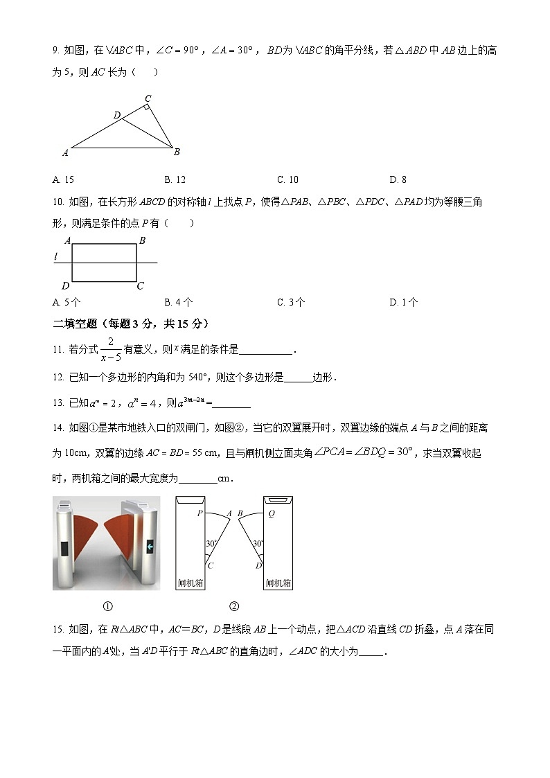 河南省信阳市淮滨县2023-2024学年八年级上学期1月月考数学试题（原卷版）-A4第2页
