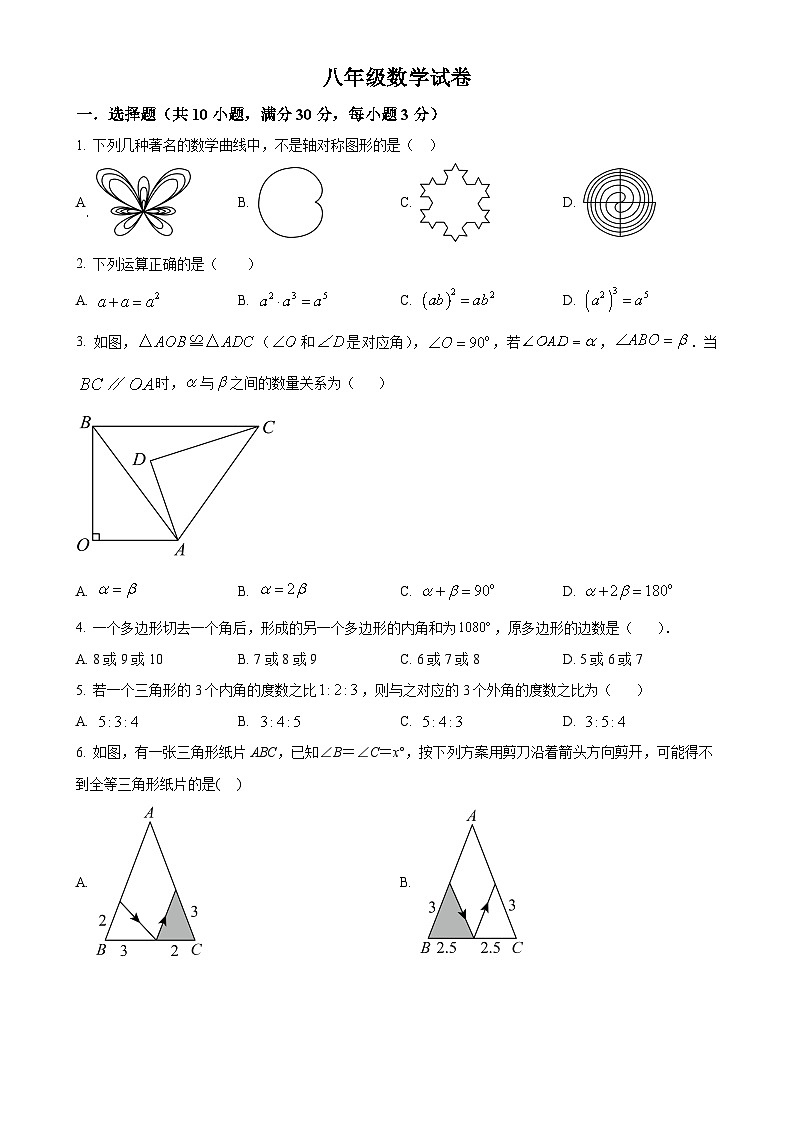 河南省信阳市浉河中学 2024-2025学年八年级上学期10月月考数学试卷（原卷版）-A4第1页