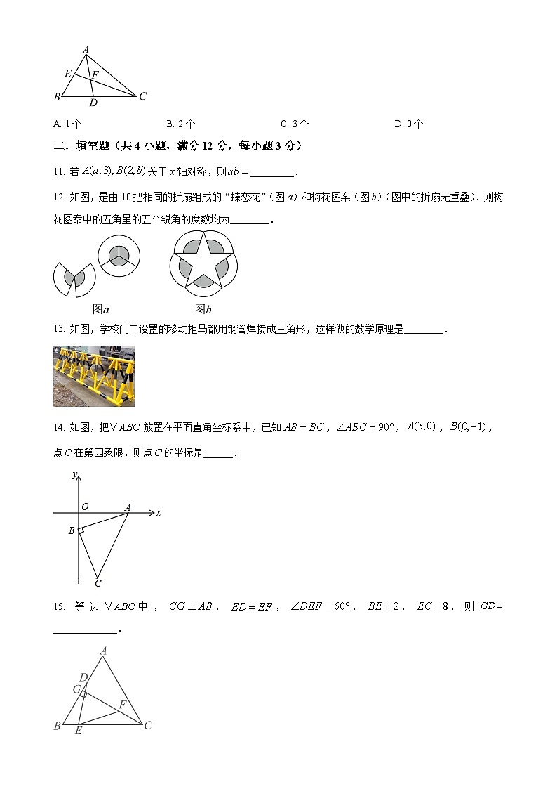 河南省信阳市浉河中学 2024-2025学年八年级上学期10月月考数学试卷（原卷版）-A4第3页