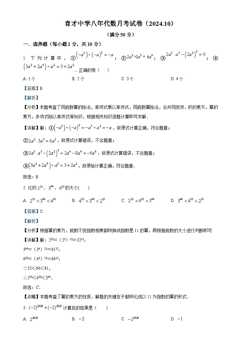 辽宁省鞍山市育才中学2024-2025学年八年级上学期10月月考数学试题（解析版）-A4第1页