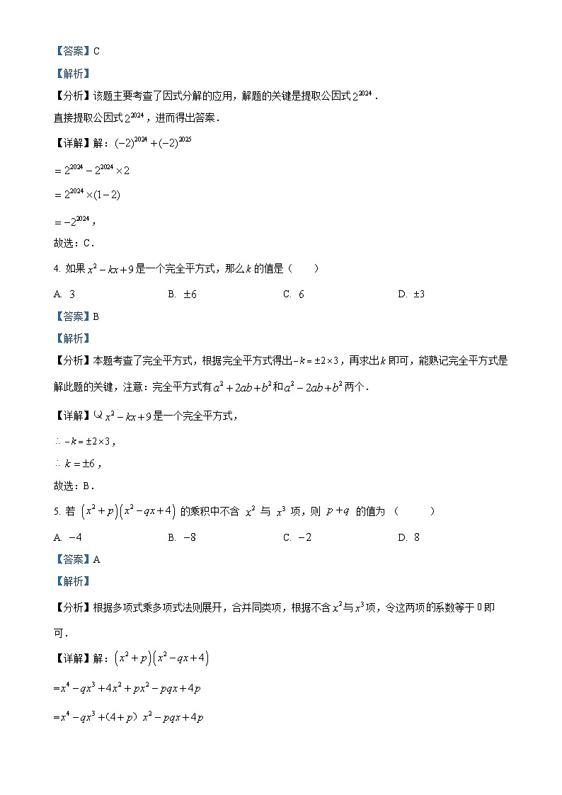 辽宁省鞍山市育才中学2024-2025学年八年级上学期10月月考数学试题（解析版）-A4第2页