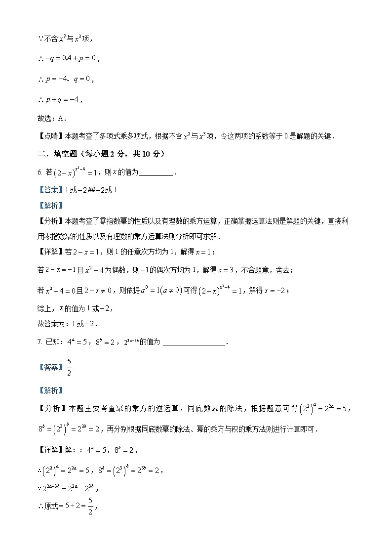 辽宁省鞍山市育才中学2024-2025学年八年级上学期10月月考数学试题（解析版）-A4第3页