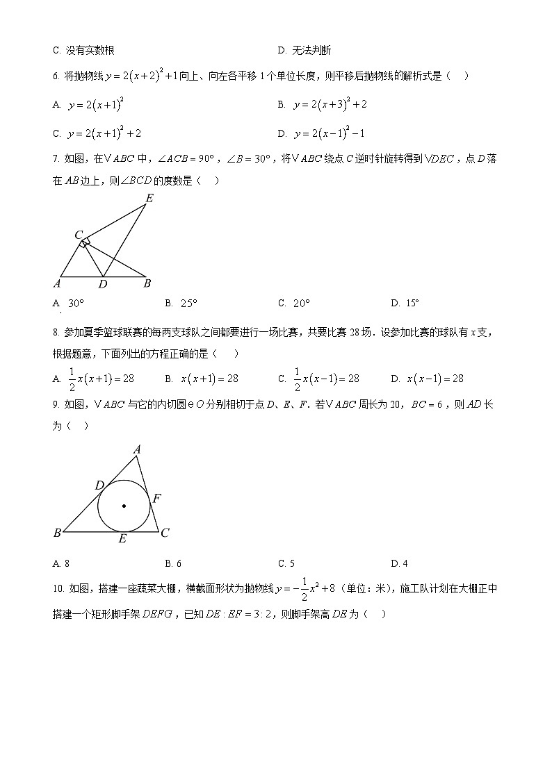 辽宁省大连市高新园区2024-2025学年九年级上学期期中考试数学试卷（原卷版）-A4第2页