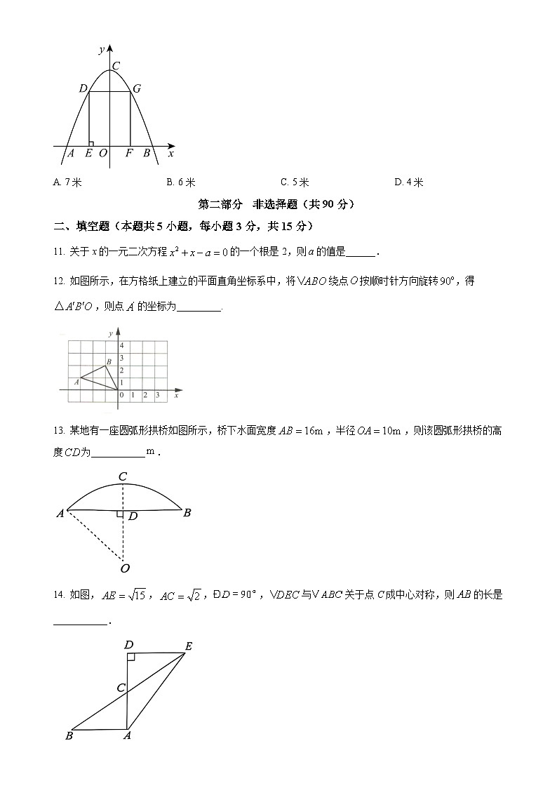 辽宁省大连市高新园区2024-2025学年九年级上学期期中考试数学试卷（原卷版）-A4第3页