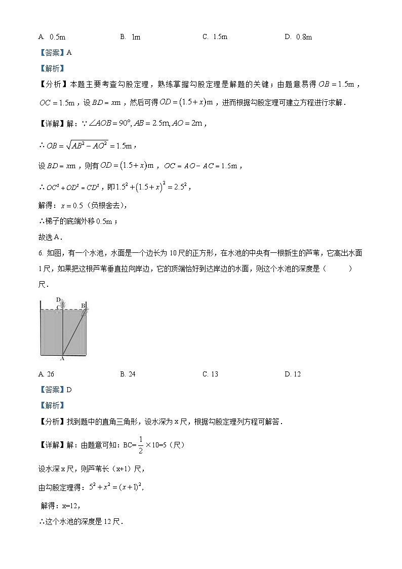 辽宁省锦州市2024-2025学年八年级上学期数学10月月考试题（解析版）-A4第3页