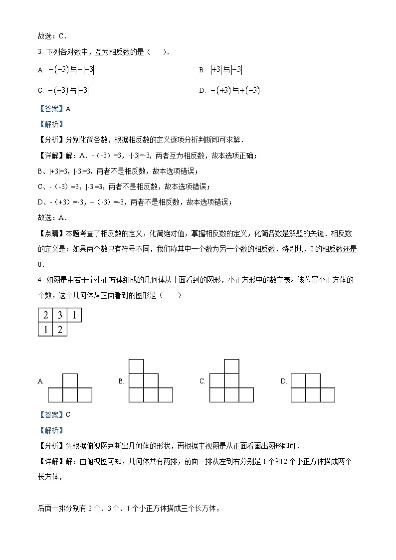 辽宁省锦州市第八中学2023-2024学年七年级上学期期中数学试题（解析版）-A4第2页