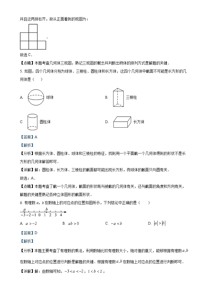 辽宁省锦州市第八中学2023-2024学年七年级上学期期中数学试题（解析版）-A4第3页