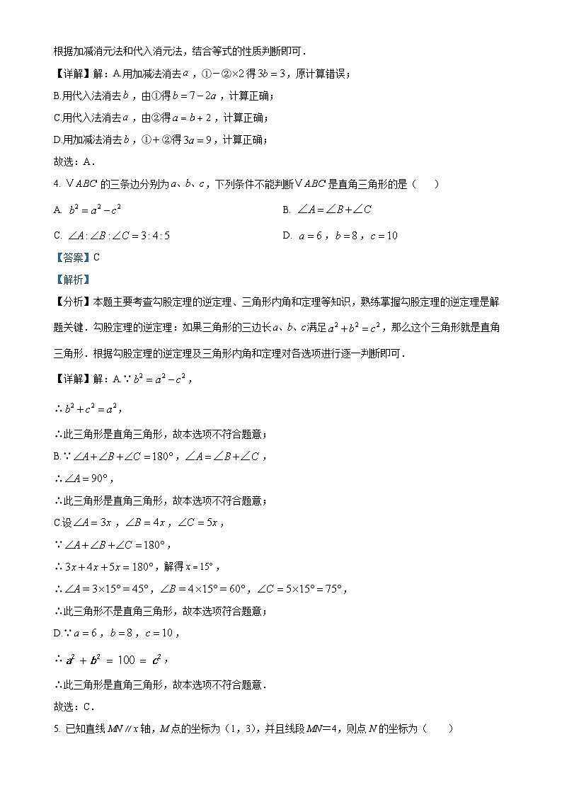 辽宁省锦州市实验学校2022-2023学年八年级上学期期中数学试题（解析版）-A4第2页