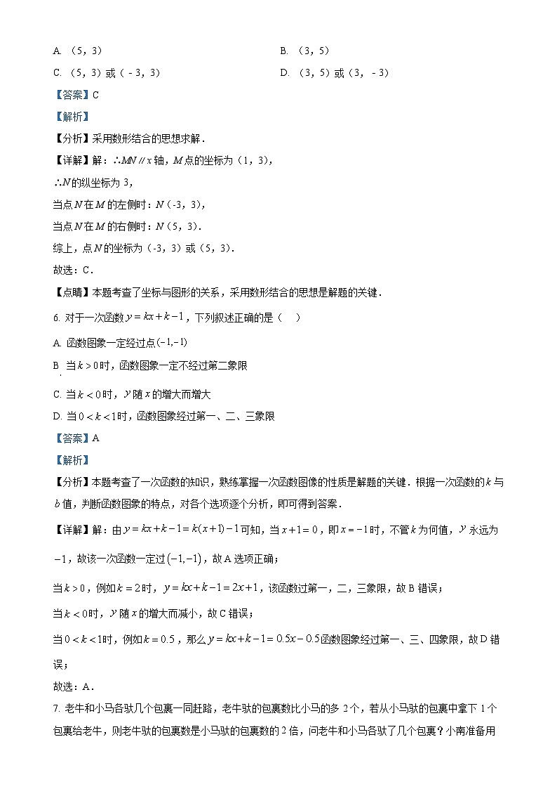 辽宁省锦州市实验学校2022-2023学年八年级上学期期中数学试题（解析版）-A4第3页