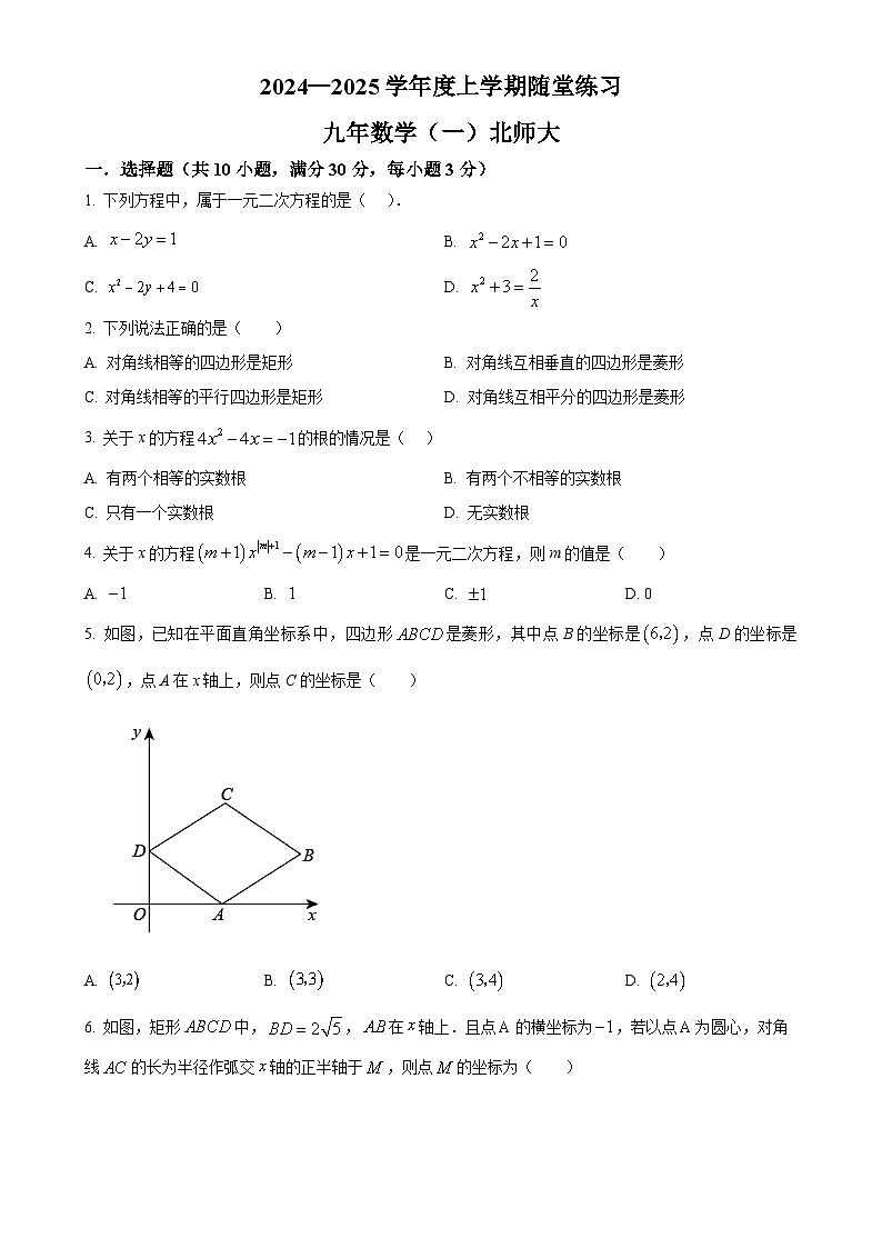 辽宁省铁岭市开原市2024-2025学年九年级上学期9月月考数学试题（原卷版）-A4第1页