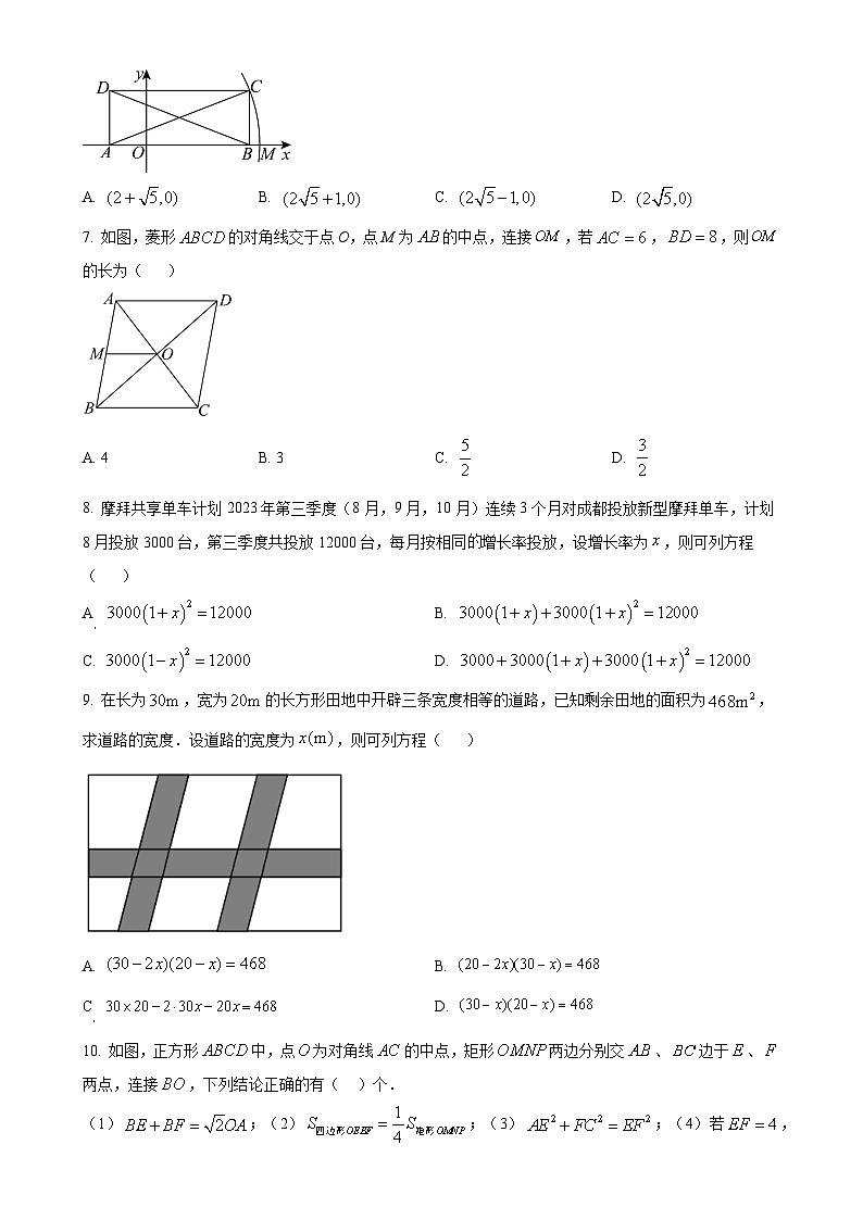 辽宁省铁岭市开原市2024-2025学年九年级上学期9月月考数学试题（原卷版）-A4第2页
