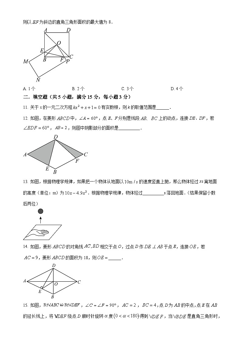辽宁省铁岭市开原市2024-2025学年九年级上学期9月月考数学试题（原卷版）-A4第3页