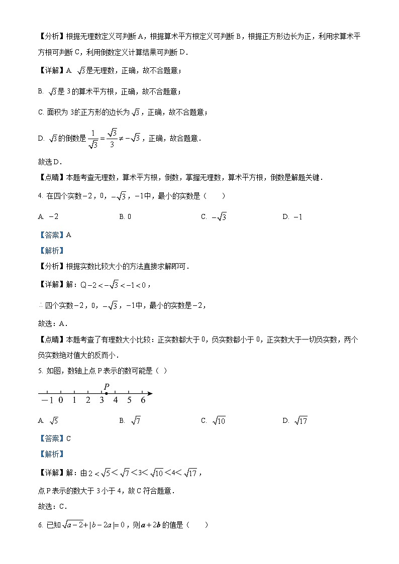 贵州省黔东南苗族侗族自治州从江县庆云镇初级中学2024-2025学年八年级上学期9月月考数学试题（解析版）-A4第2页