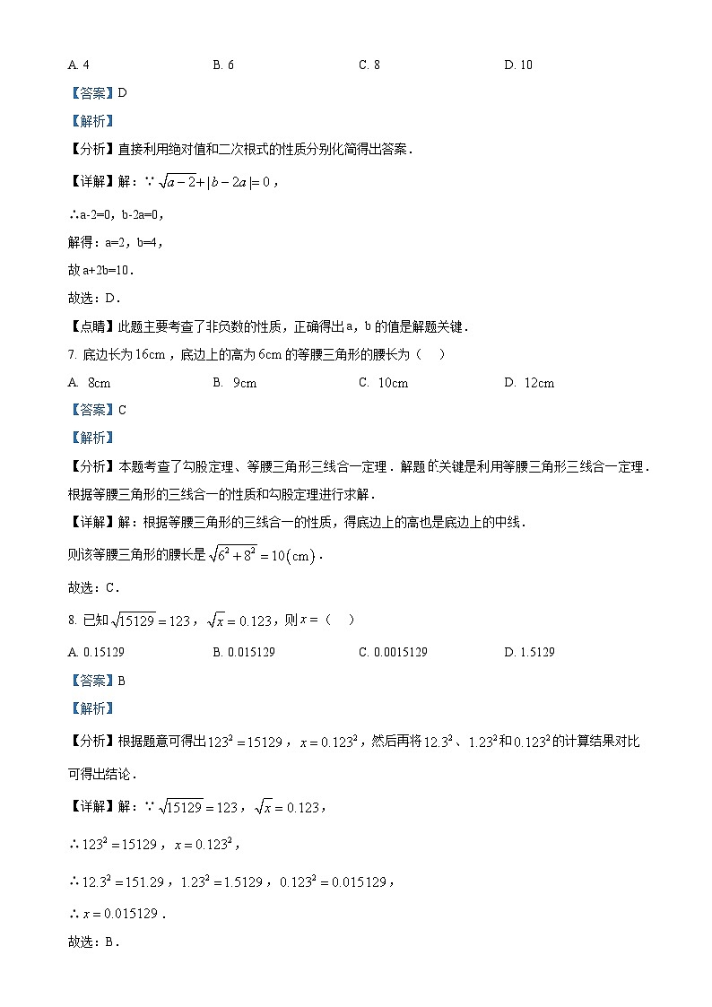 贵州省黔东南苗族侗族自治州从江县庆云镇初级中学2024-2025学年八年级上学期9月月考数学试题（解析版）-A4第3页