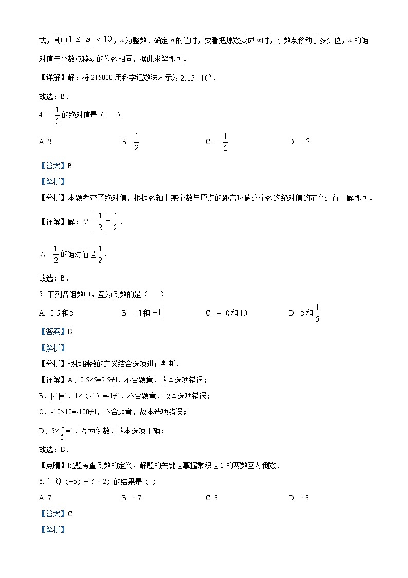 海南省澄迈县2024-2025学年七年级上学期期中考试数学试卷（解析版）-A4第2页