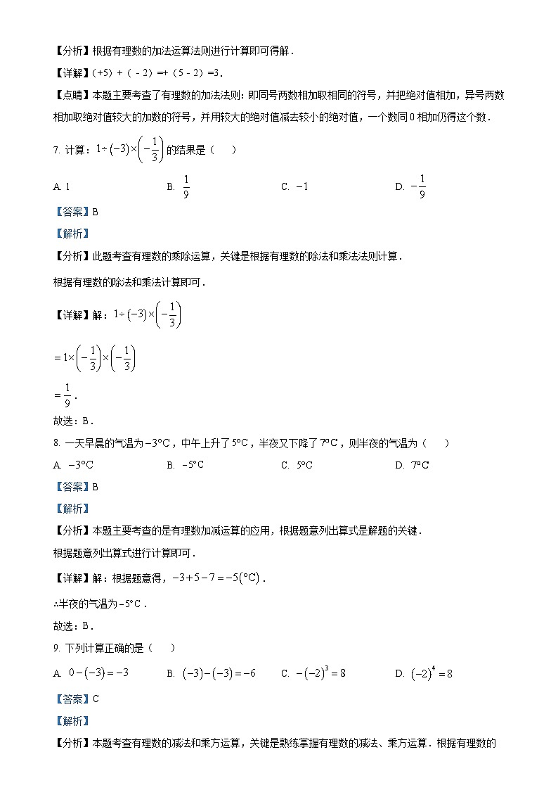 海南省澄迈县2024-2025学年七年级上学期期中考试数学试卷（解析版）-A4第3页