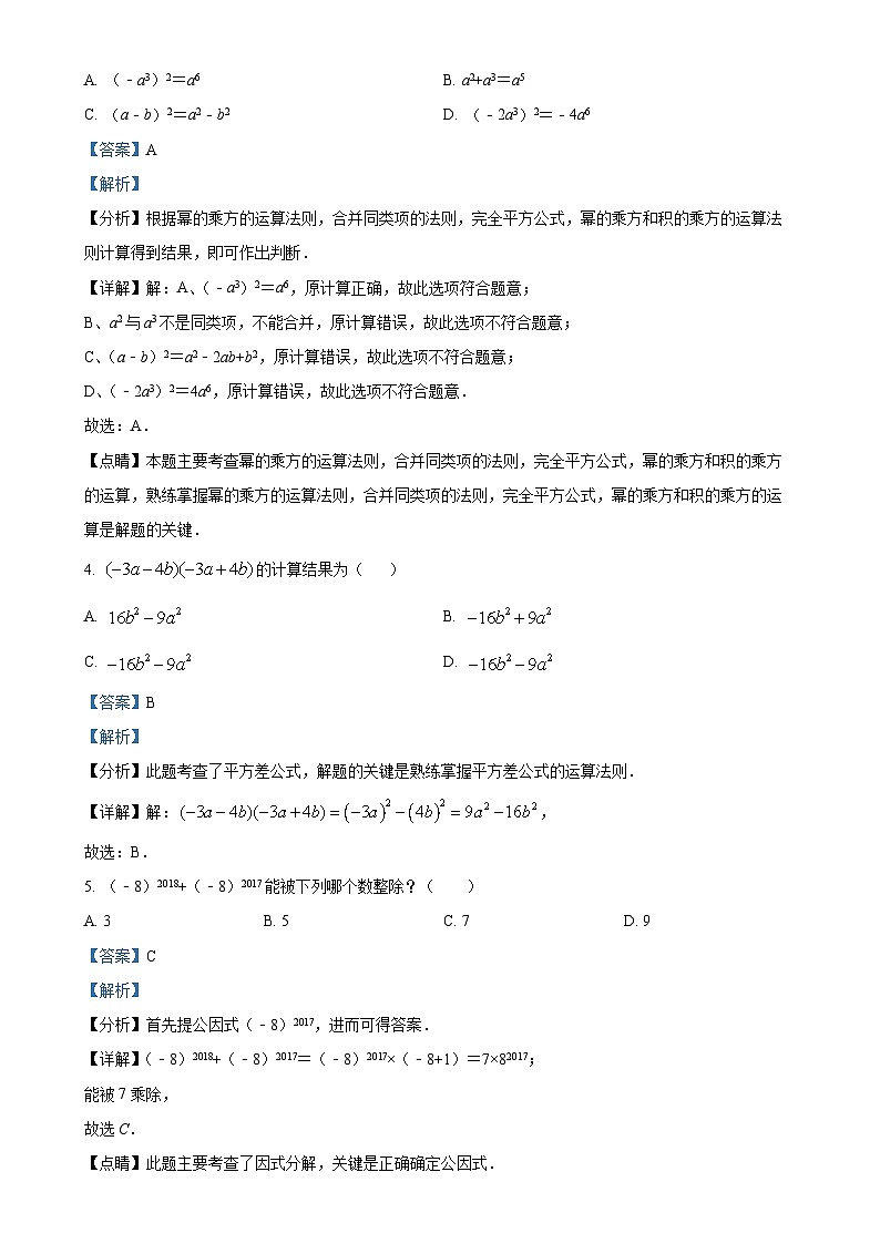 河南省新乡市原阳县2024-2025学年八年级上学期10月月考数学试题（解析版）-A4第2页