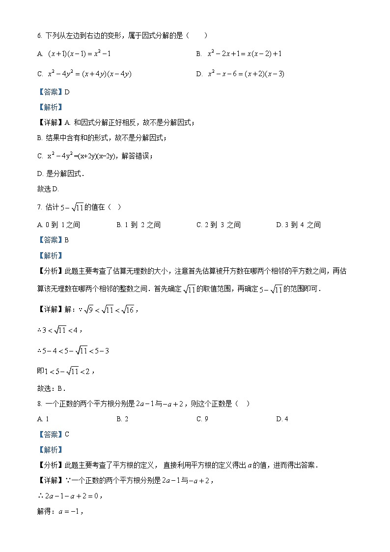 河南省新乡市原阳县2024-2025学年八年级上学期10月月考数学试题（解析版）-A4第3页