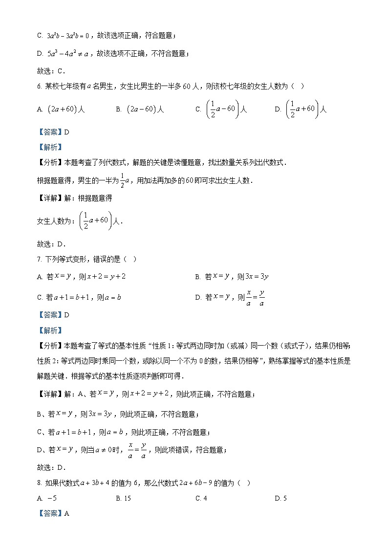 辽宁省大连市高新园区2024-2025学年七年级上学期期中数学试题 （解析版）-A4第3页
