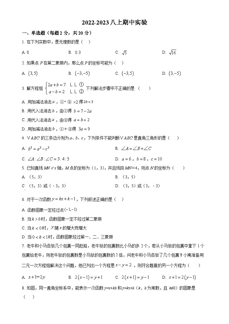 辽宁省锦州市实验学校2022-2023学年八年级上学期期中数学试题（原卷版）-A4第1页