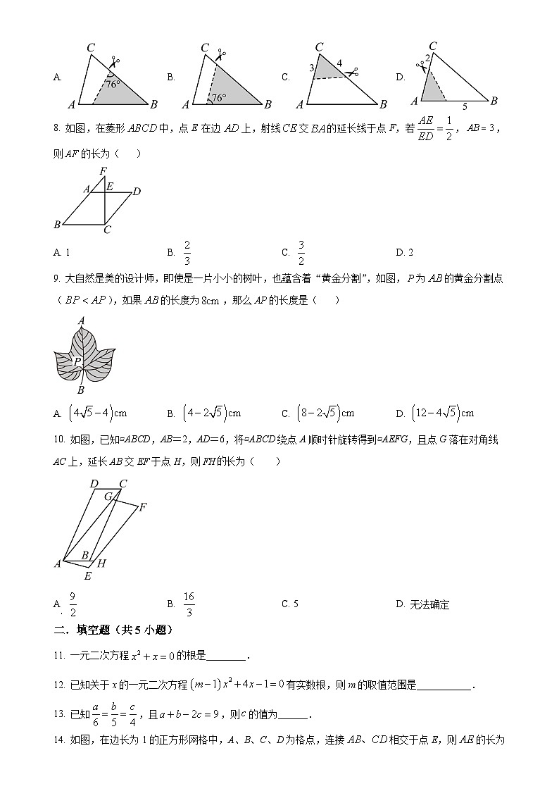 辽宁省沈阳市第七中学2024-2025学年九年级上学期9月月考数学试题（原卷版）-A4第2页