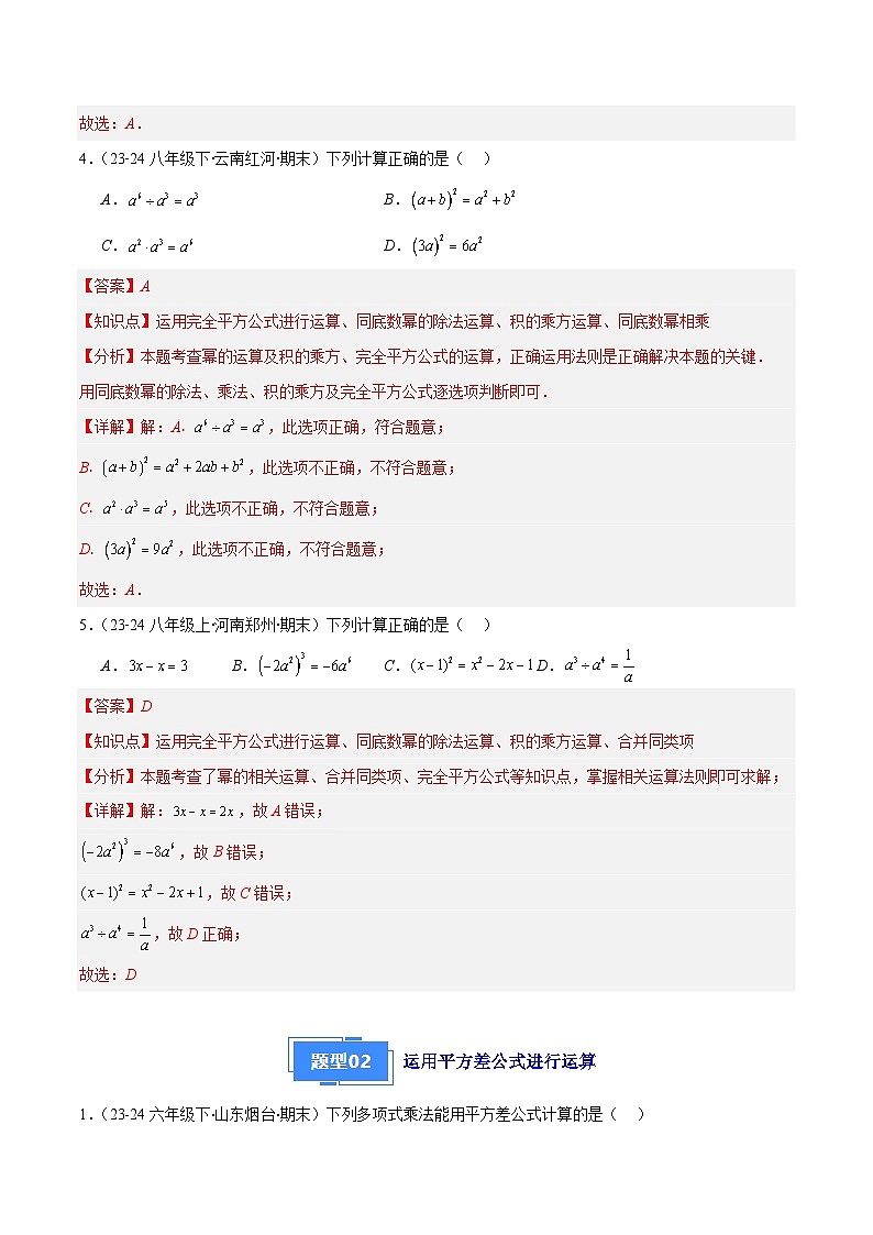 专题01 整式的乘法与乘法公式（7大基础题+5大提升题）（解析版）第3页
