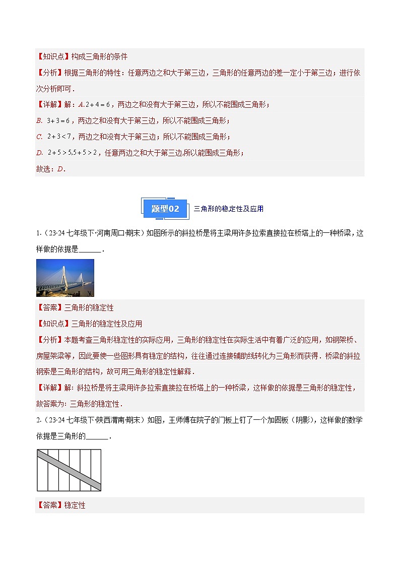 专题06 三角形的高线、中线、角平分线与内角和与外角（8大基础题+5大提升题）（解析版）第3页