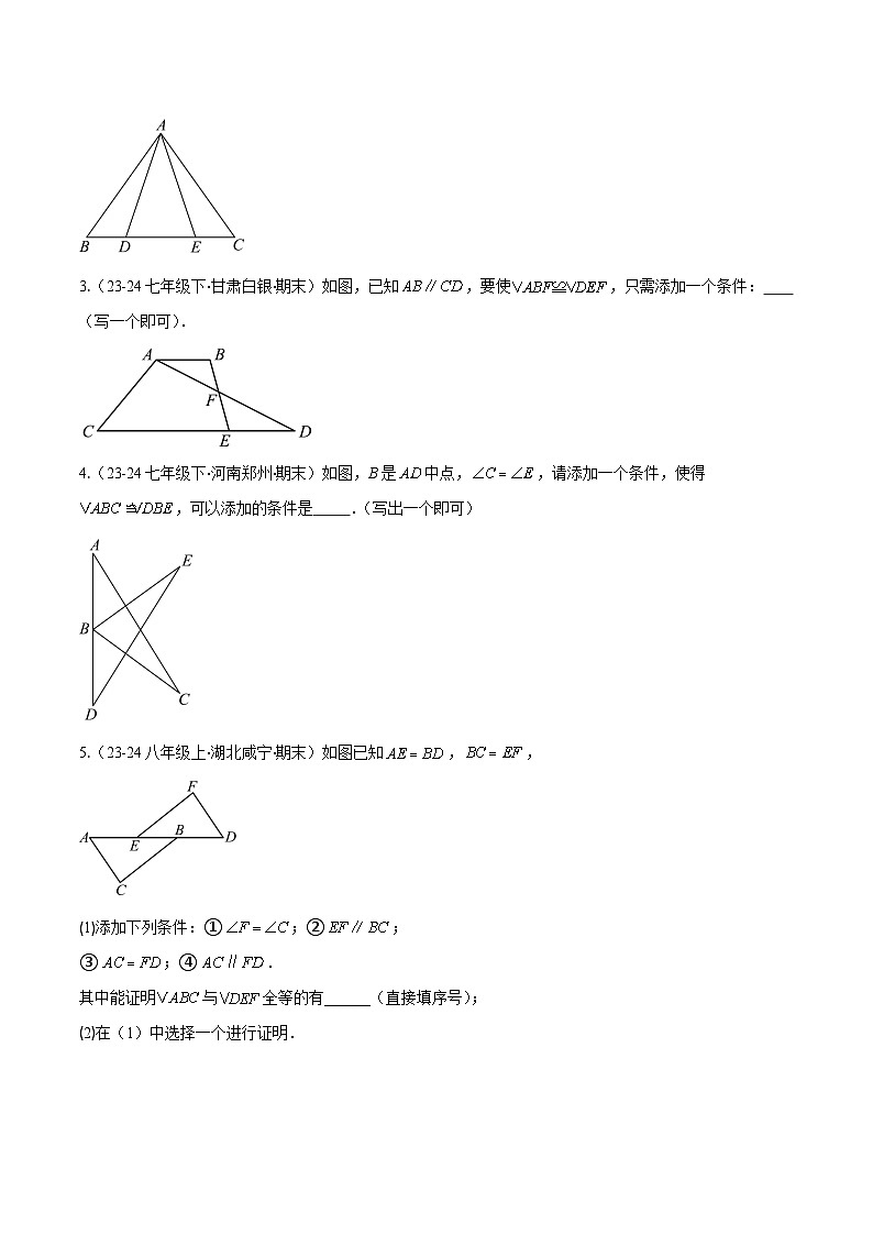 专题07 三角形全等的性质与判定（5大基础题+4大提升题）（原卷版）第3页