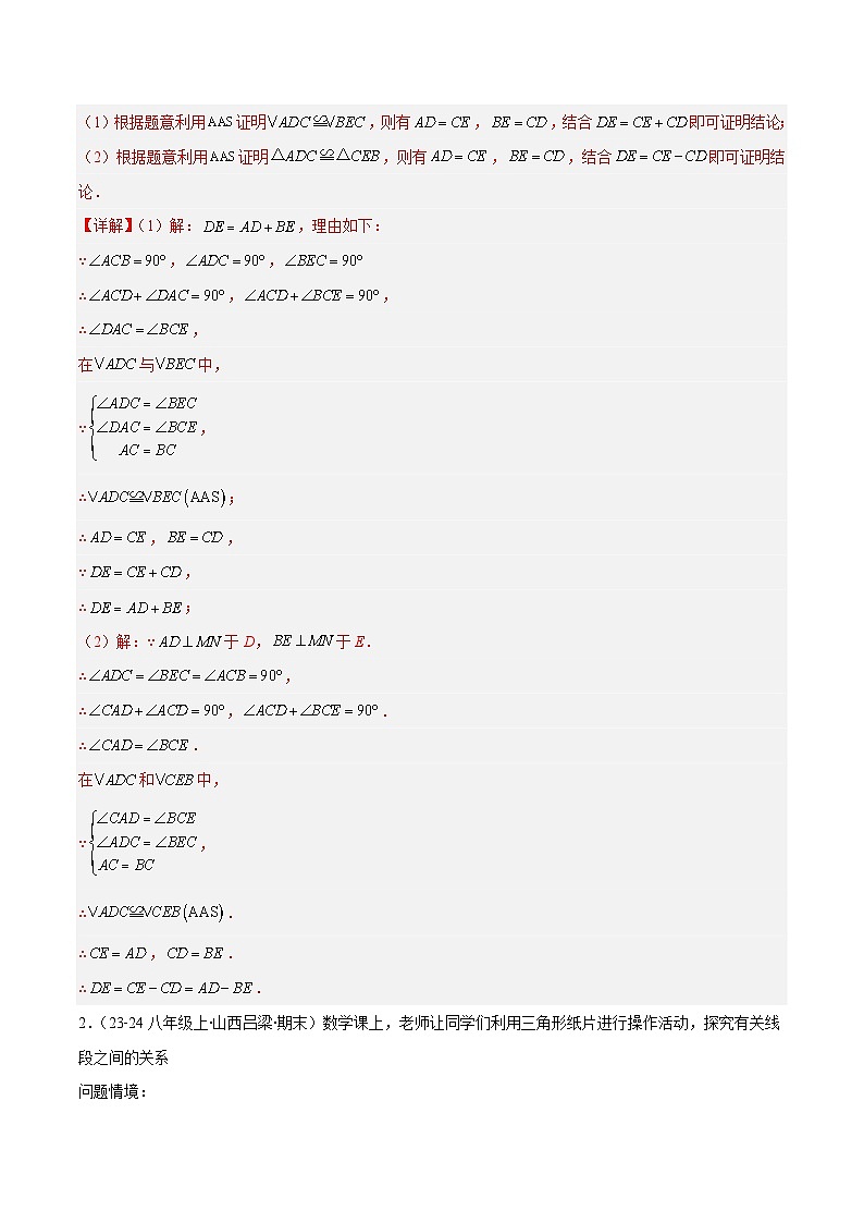 专题08 三角形全等的五大基本模型（5大提升题）（解析版）第2页