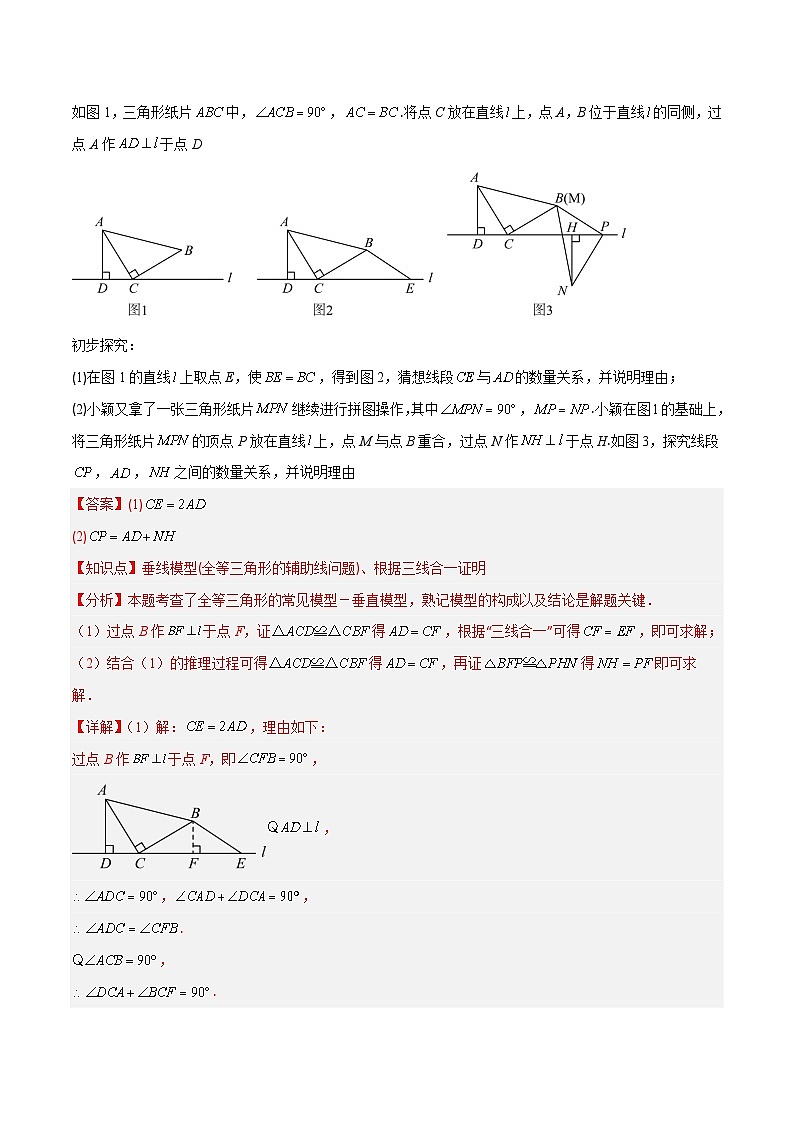 专题08 三角形全等的五大基本模型（5大提升题）（解析版）第3页