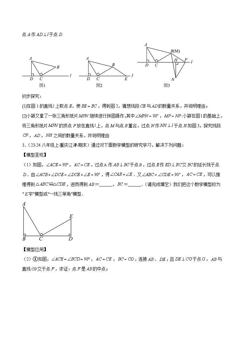 专题08 三角形全等的五大基本模型（5大提升题）（原卷版）第2页