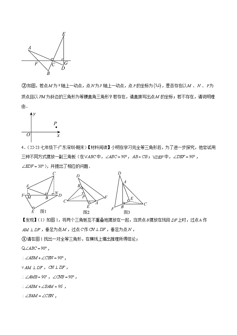 专题08 三角形全等的五大基本模型（5大提升题）（原卷版）第3页