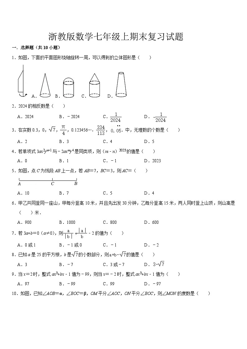 2024--2025学年浙教版七年级数学上册期末复习试题第1页