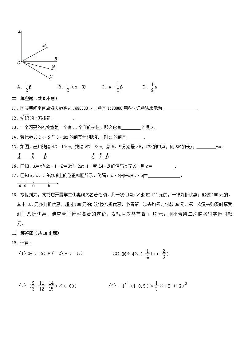 2024--2025学年浙教版七年级数学上册期末复习试题第2页