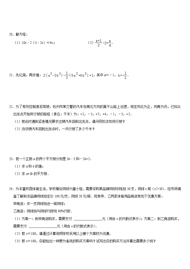 2024--2025学年浙教版七年级数学上册期末复习试题第3页