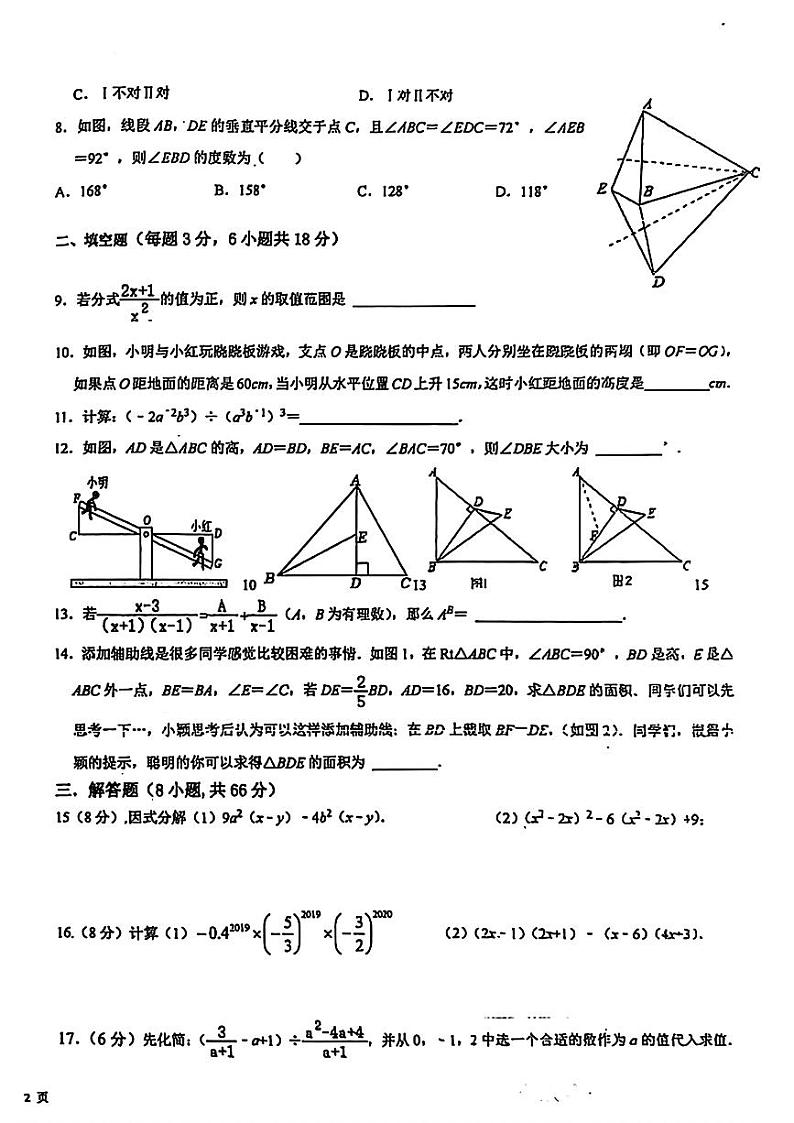 辽宁省鞍山市第五十一中学2024-2025学年 八年级上学期12月月考数学试题第2页
