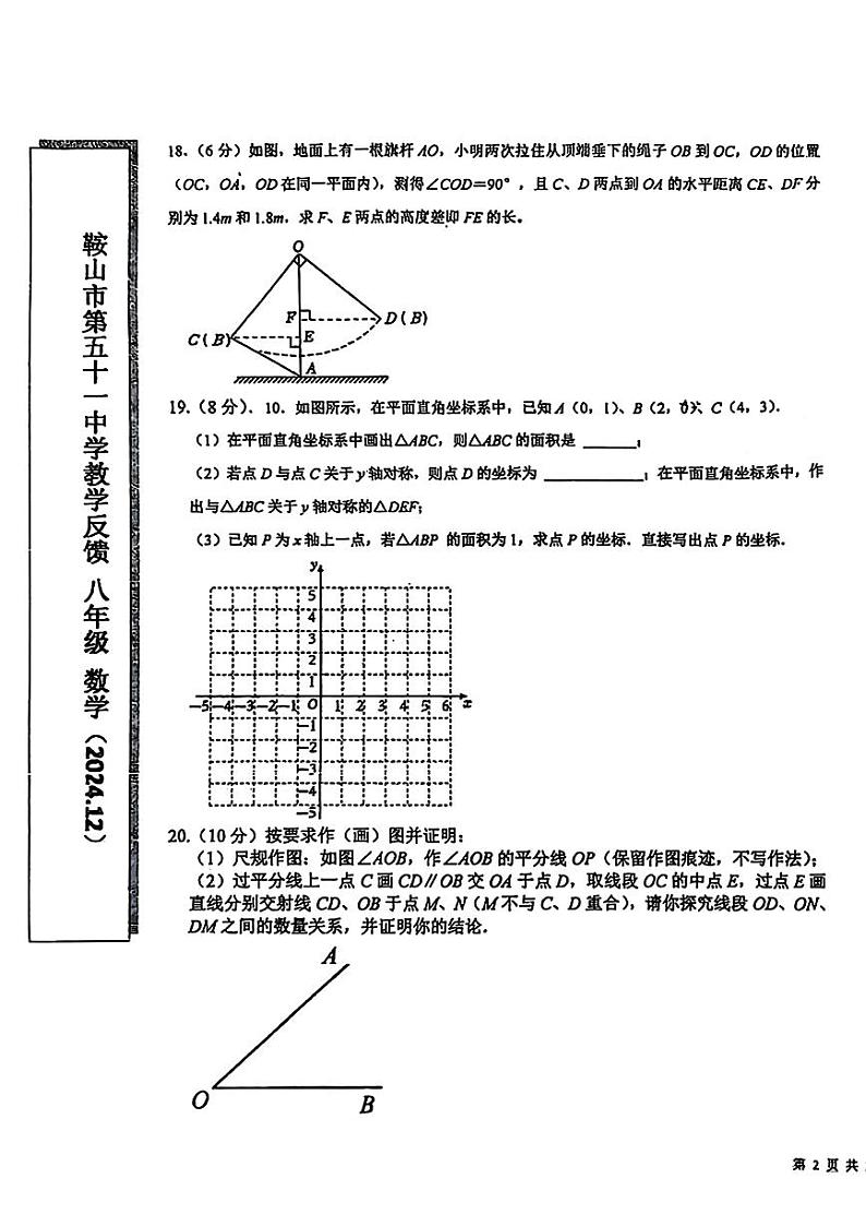 辽宁省鞍山市第五十一中学2024-2025学年 八年级上学期12月月考数学试题第3页